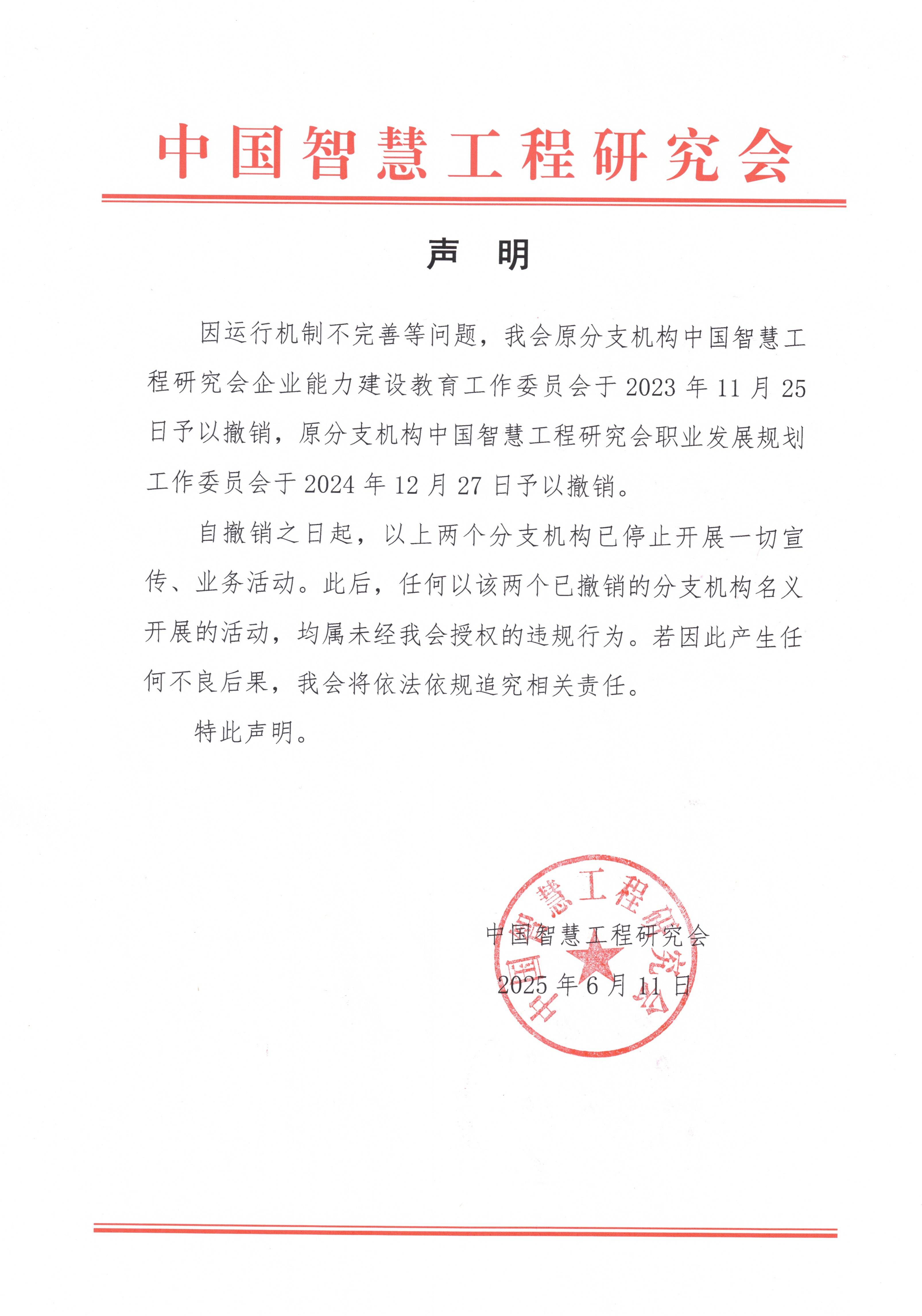 20250611声明