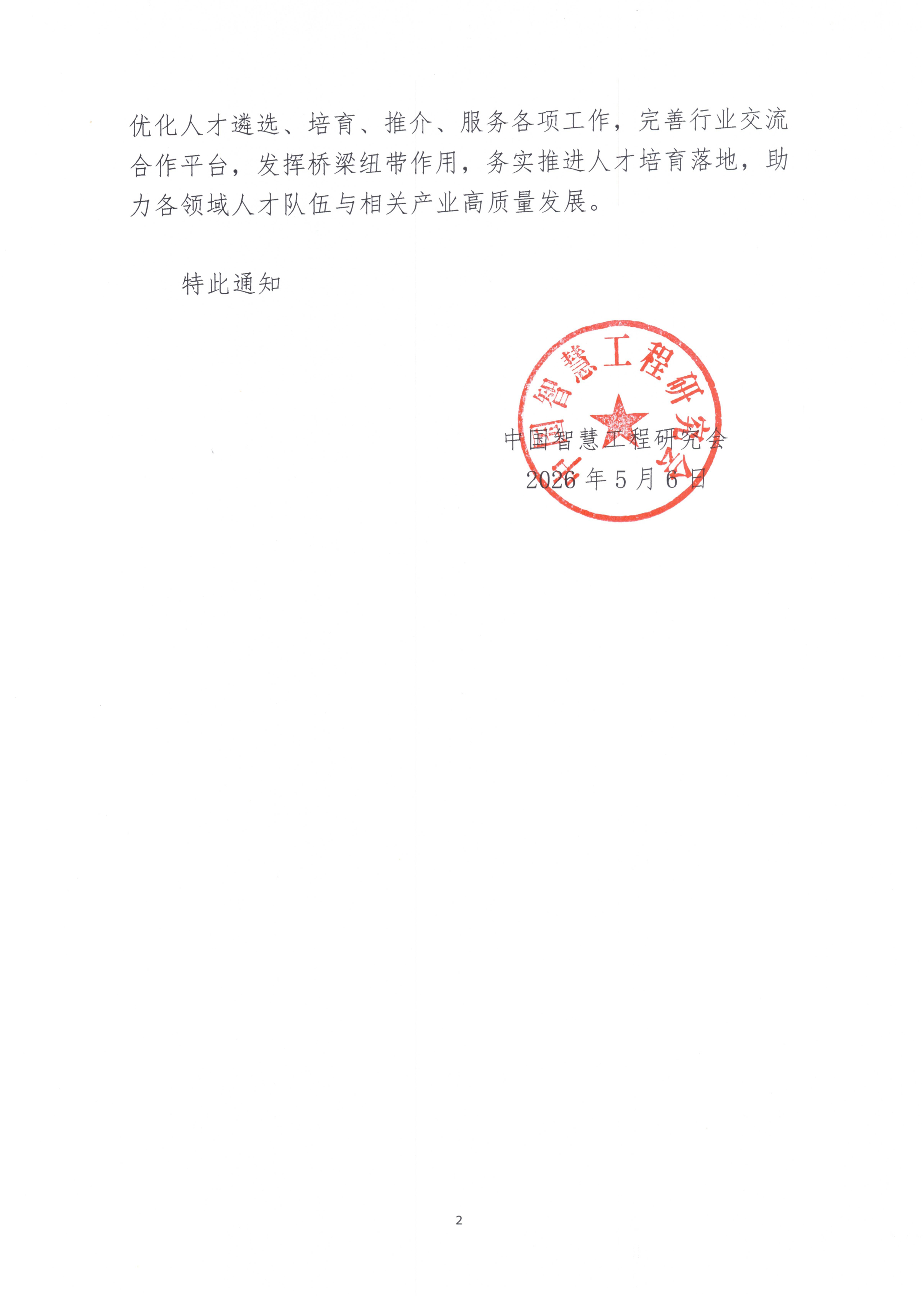 优秀和杰出人才更名-2.jpg