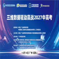 从“经验苦战”到“数据驱动”一场回应“钱学森之问”的备考变革